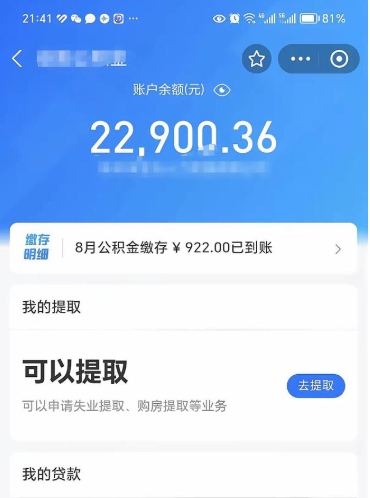 张家界取住房公积金怎么取（2021如何取公积金）